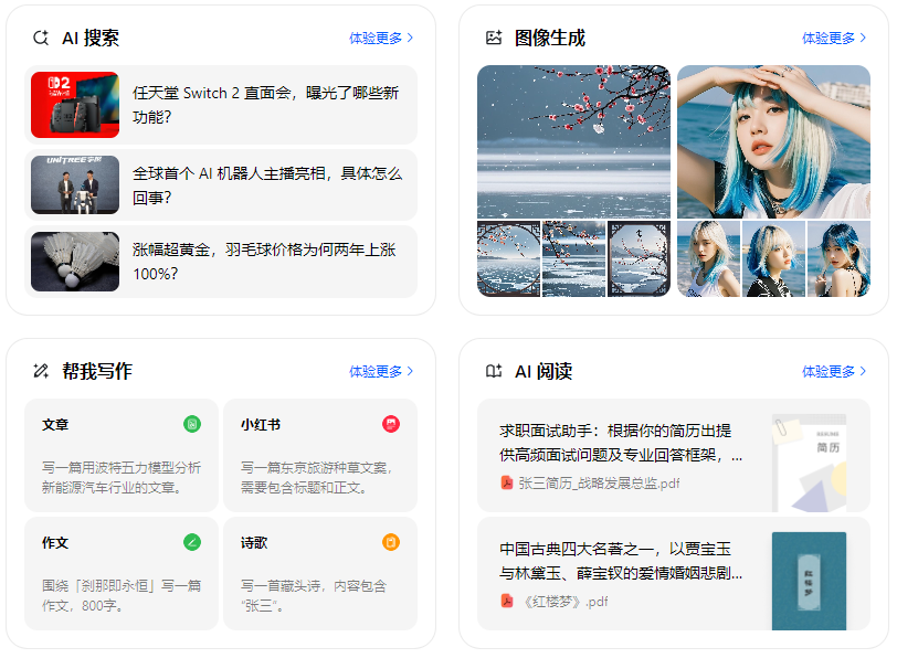 广南县智能搜索迎来升级 豆包搜索优化重塑线上内容运营方式
