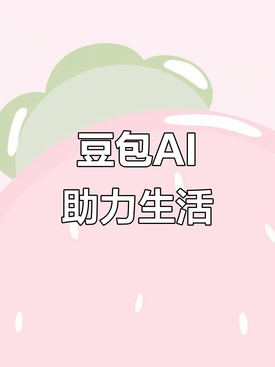 广南县AI搜索应用普及 豆包搜索优化健全品牌内容传播渠道