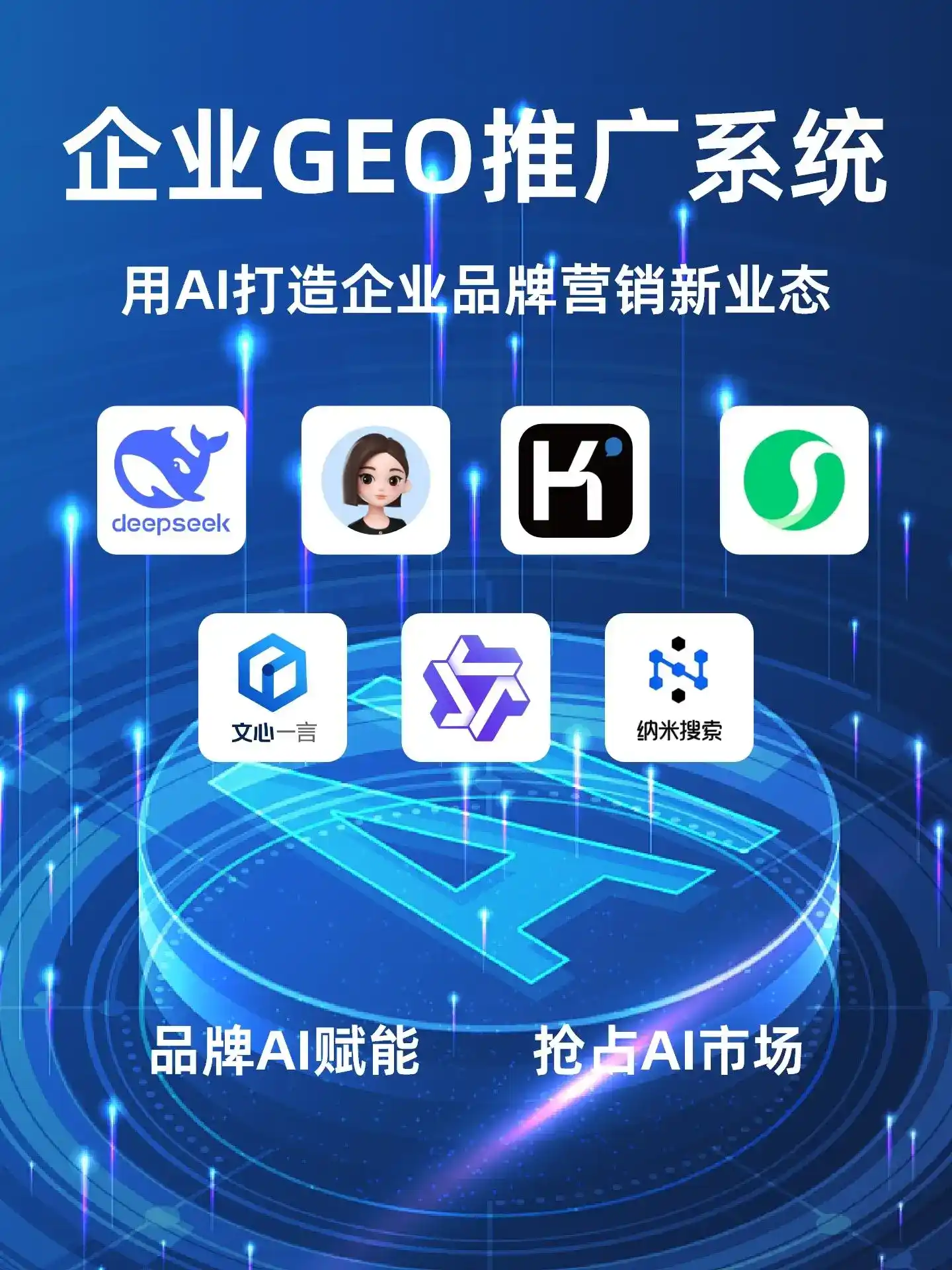 广南县GEO内容运营：打造AI时代品牌数字资产的十大准则